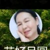 花好月圆的头像