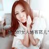 美人鱼儿的头像