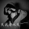 @不曾拥有的头像