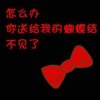  雲端 夫唱婦隨的头像