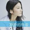 爱你不解释的头像