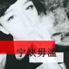 星星月亮的头像