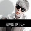 我很暖心的呀的头像
