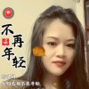 快乐永伴的头像