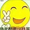 快乐每一天。的头像