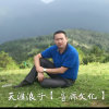 天涯浪子【音廊文化】的头像