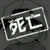 此人已疯此号永封的头像