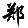 退出的头像