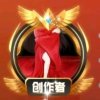 【冷艳】！的头像