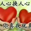 心想事成的头像