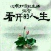 缘由心生的头像