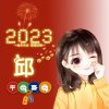 云雪的头像