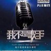 我不是歌手的头像