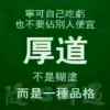 人生如梦的头像
