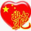 快乐的头像