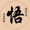 天涯海角的头像