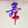 落殇的头像