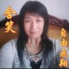 含笑自由飞翔的头像