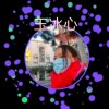 1314520拒男关的头像