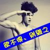 莹莹的头像
