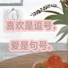 岁月静好的头像