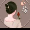 紫罗幽梦的头像