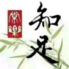 永恒的头像