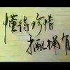 爱你不后悔的头像