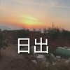 随缘的头像
