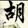 帝皇香菱的头像