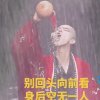 心情好，坏，一声吼！的头像