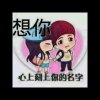 ☞锋宇☜的头像