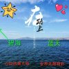 碧海蓝天的头像
