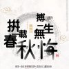 无悔人生的头像