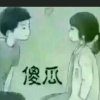 你不知道(๑‾᷅^‾᷅๑)就是你！的头像