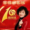 青青《族长》的头像