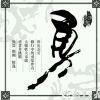 快【乐】同行的头像