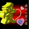 love的头像