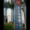 元昌的头像