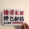 玉百萬的头像