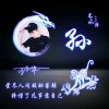 弘毅惜缘的头像