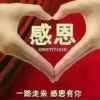 感恩的头像