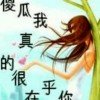 阿＠~§龙的头像