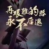 伪装的头像