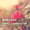 眷恋退出的头像