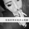 爱已结冰的头像