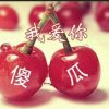 日久见人心的头像