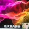 雨后彩虹玩花花快乐！的头像