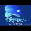 诚信致达的头像