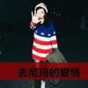 A鑫汇纸业～郑 伟  17615925298的头像